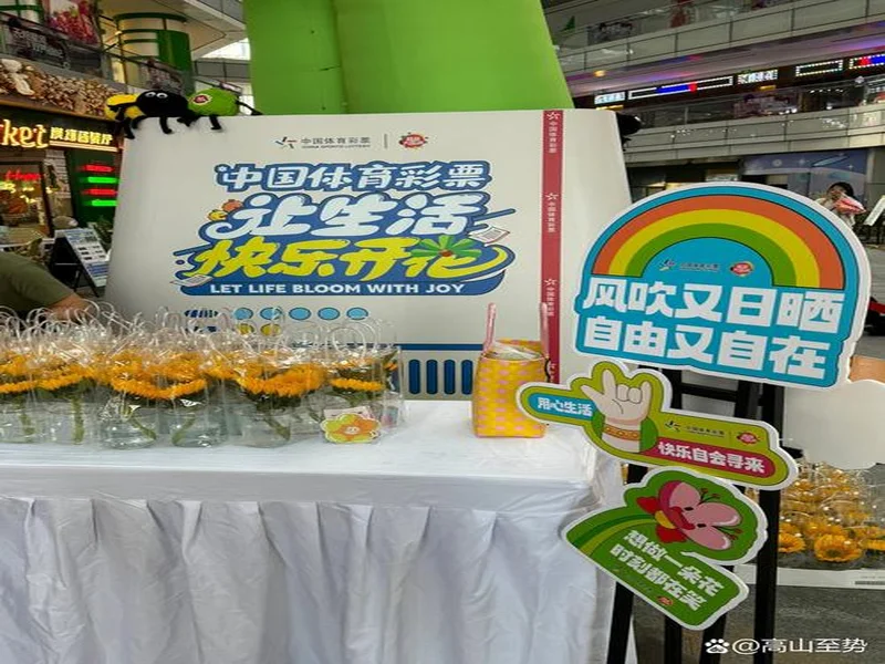 南京体彩观摩团：共赴一场“阳光之约”